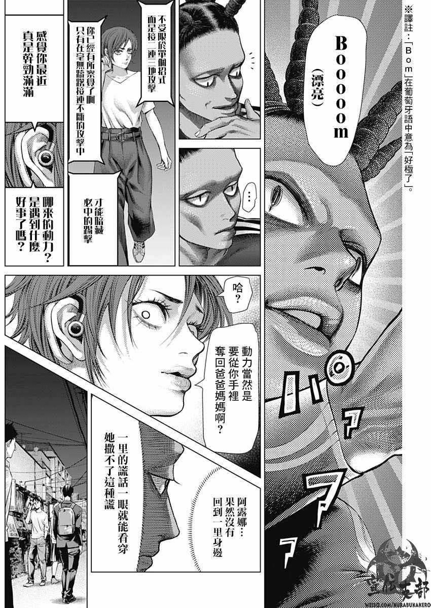 《巴突克战舞》漫画最新章节第49话免费下拉式在线观看章节第【5】张图片