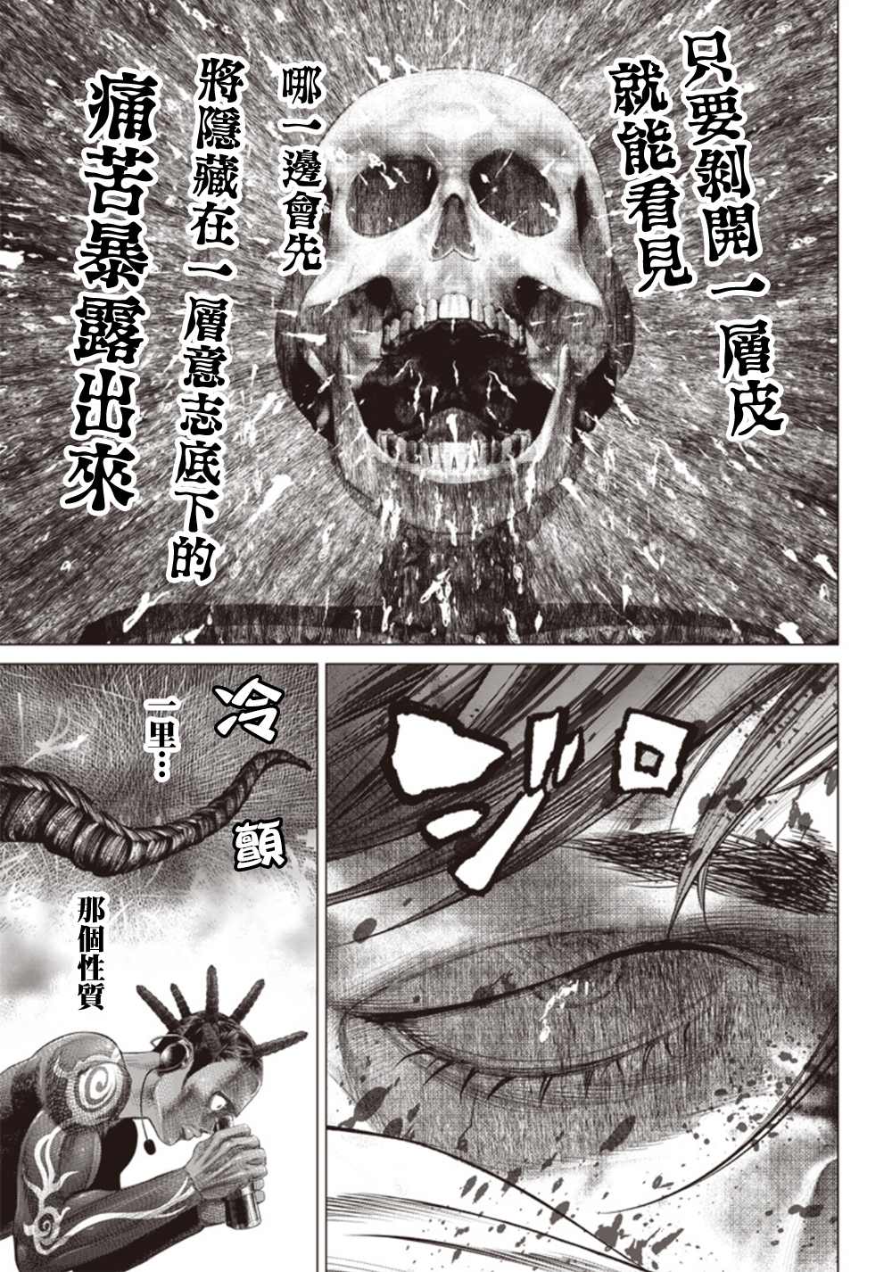 《巴突克战舞》漫画最新章节第100话免费下拉式在线观看章节第【11】张图片