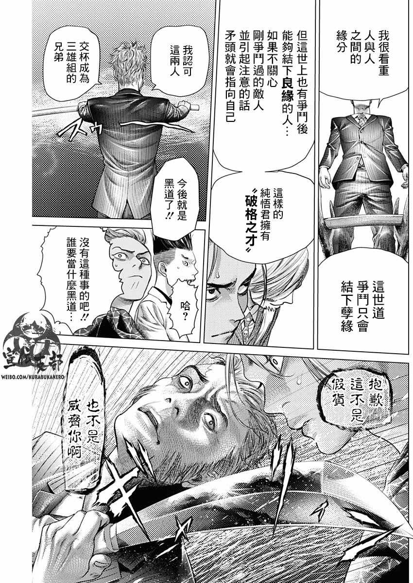 《巴突克战舞》漫画最新章节第43话免费下拉式在线观看章节第【15】张图片