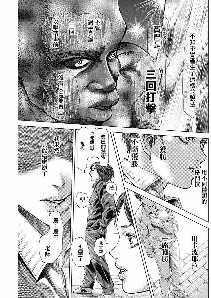 《巴突克战舞》漫画最新章节第23话免费下拉式在线观看章节第【13】张图片