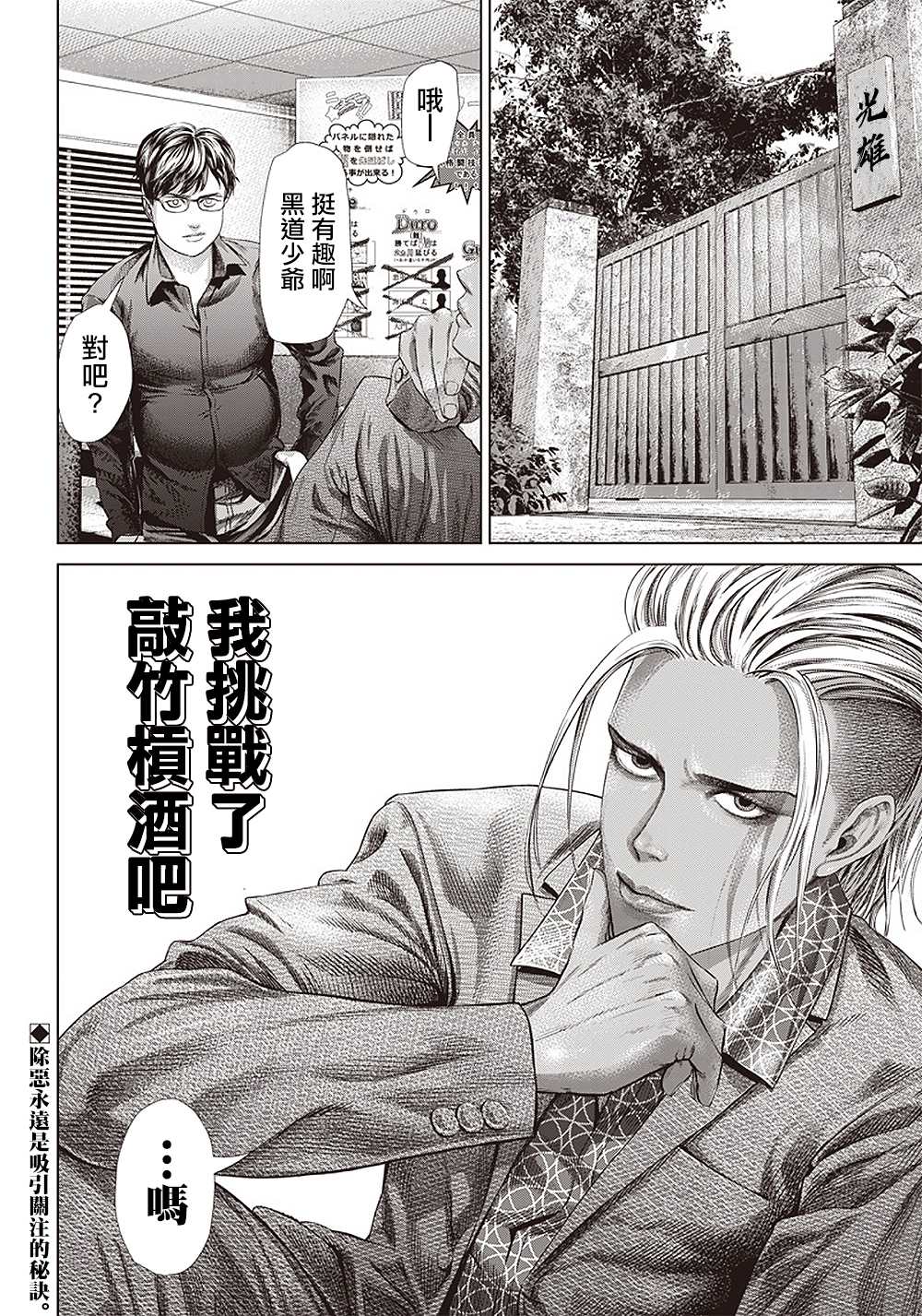 《巴突克战舞》漫画最新章节第116话 M?o de On?a免费下拉式在线观看章节第【18】张图片