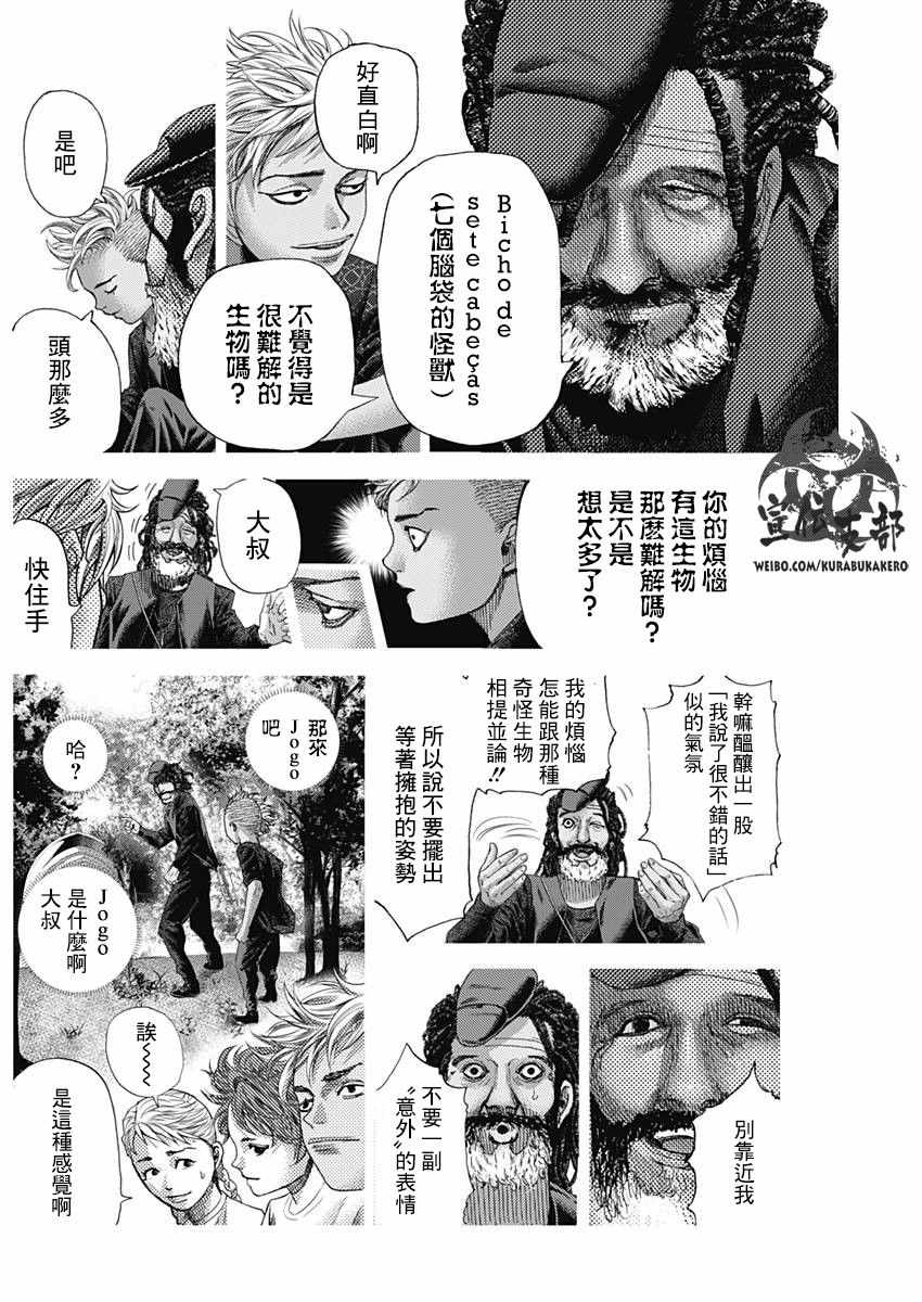 《巴突克战舞》漫画最新章节第10话免费下拉式在线观看章节第【15】张图片