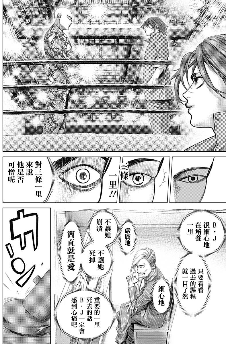 《巴突克战舞》漫画最新章节第73话 卡波耶拉vs功夫免费下拉式在线观看章节第【11】张图片