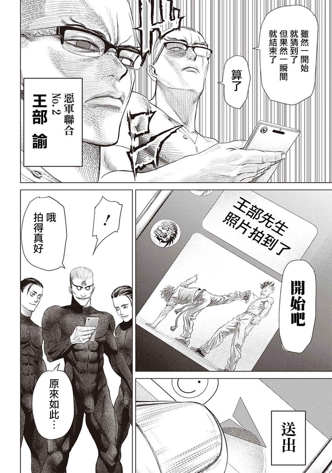 《巴突克战舞》漫画最新章节第88话 身负揭晓免费下拉式在线观看章节第【21】张图片