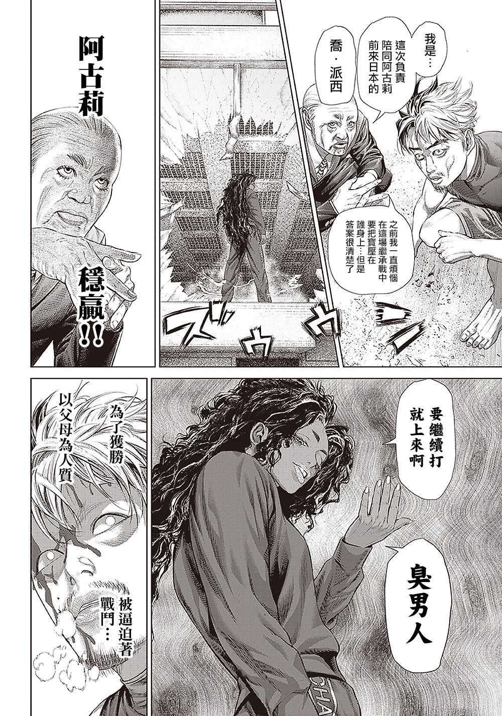 《巴突克战舞》漫画最新章节第134话 肌肉与弹性免费下拉式在线观看章节第【16】张图片