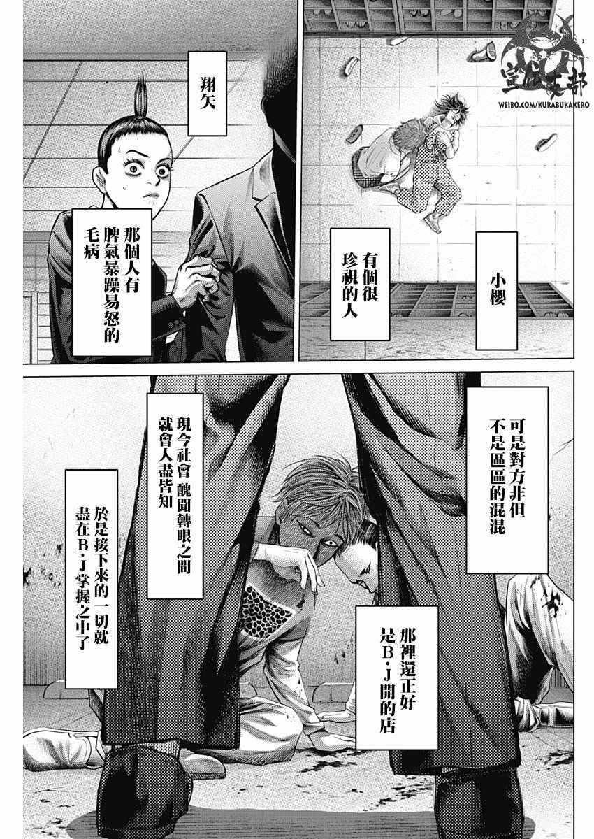 《巴突克战舞》漫画最新章节第41话免费下拉式在线观看章节第【13】张图片