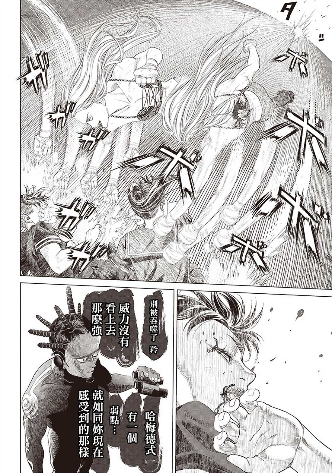 《巴突克战舞》漫画最新章节第93话 妖怪和神经病免费下拉式在线观看章节第【10】张图片