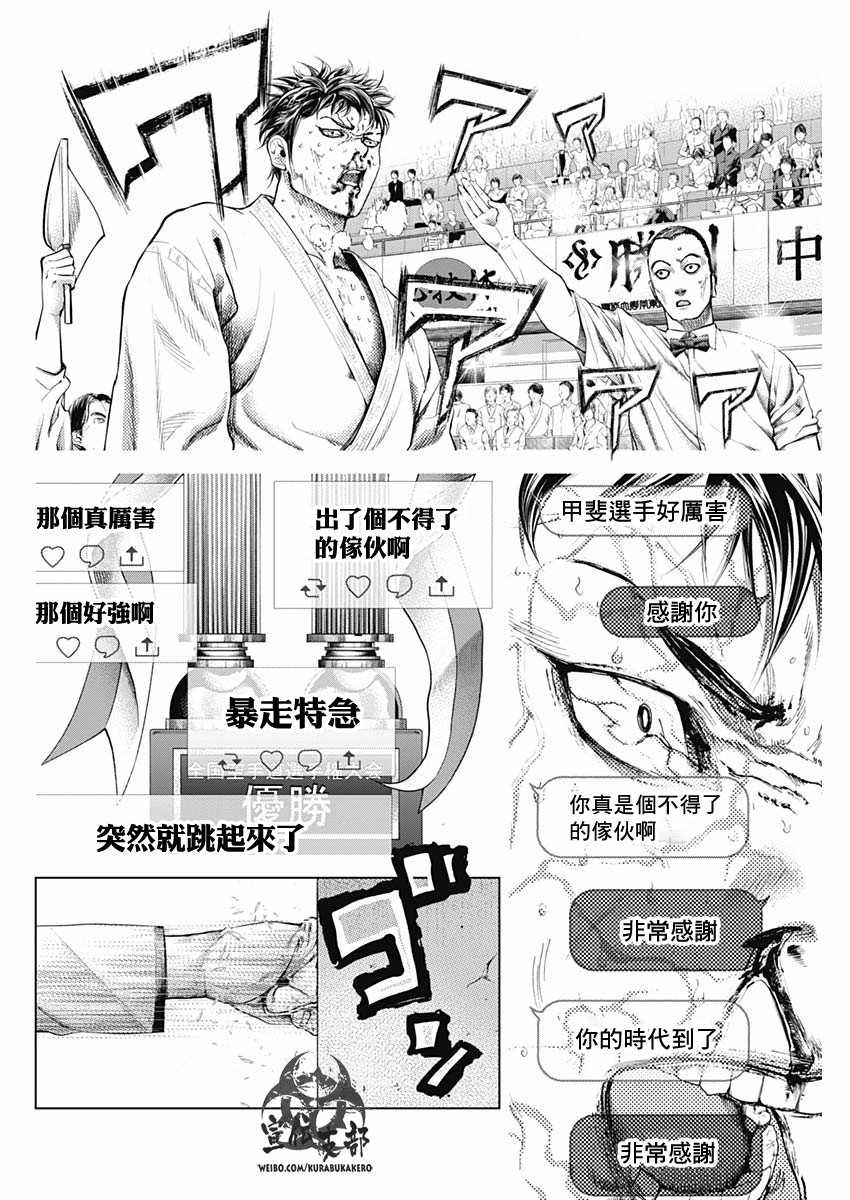 《巴突克战舞》漫画最新章节第26话免费下拉式在线观看章节第【8】张图片