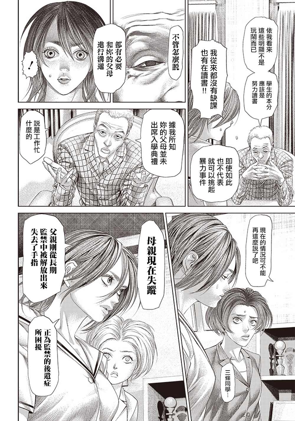 《巴突克战舞》漫画最新章节第113话 高中生Specialist免费下拉式在线观看章节第【6】张图片