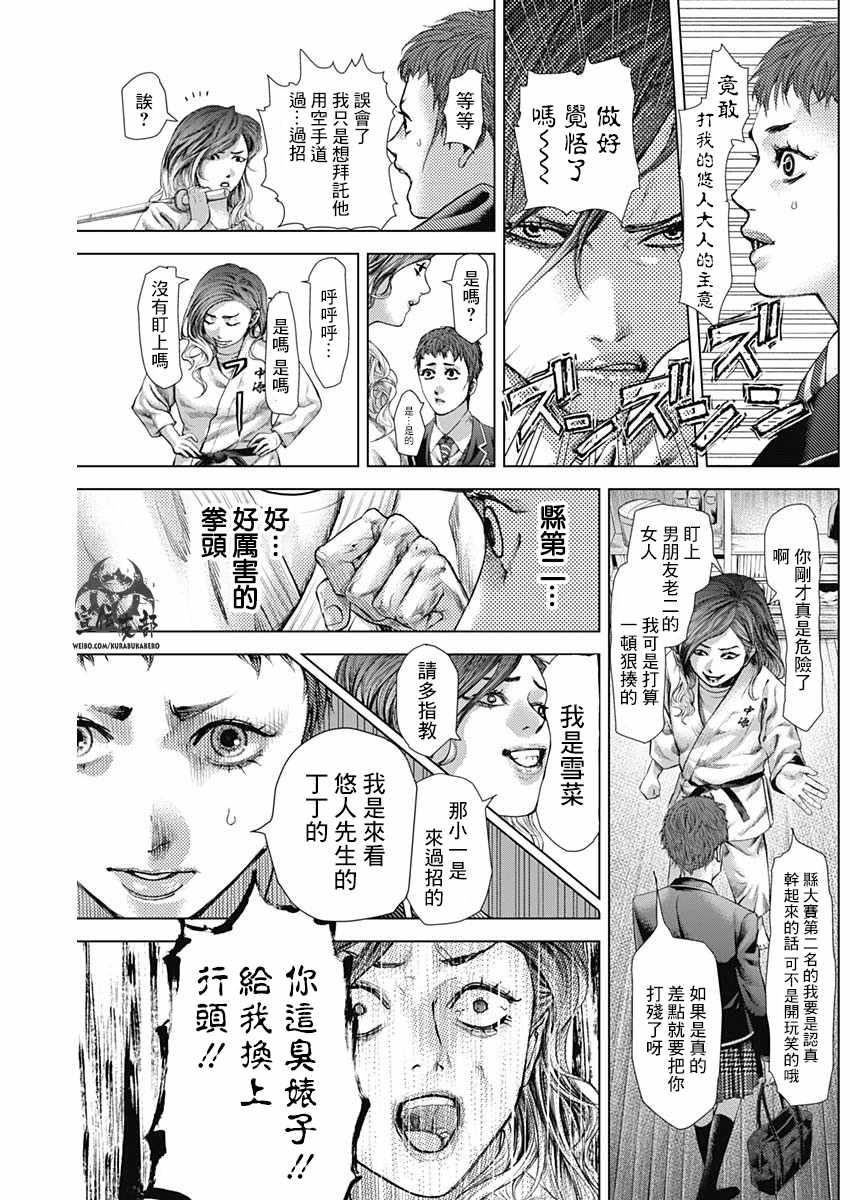 《巴突克战舞》漫画最新章节第24话免费下拉式在线观看章节第【14】张图片