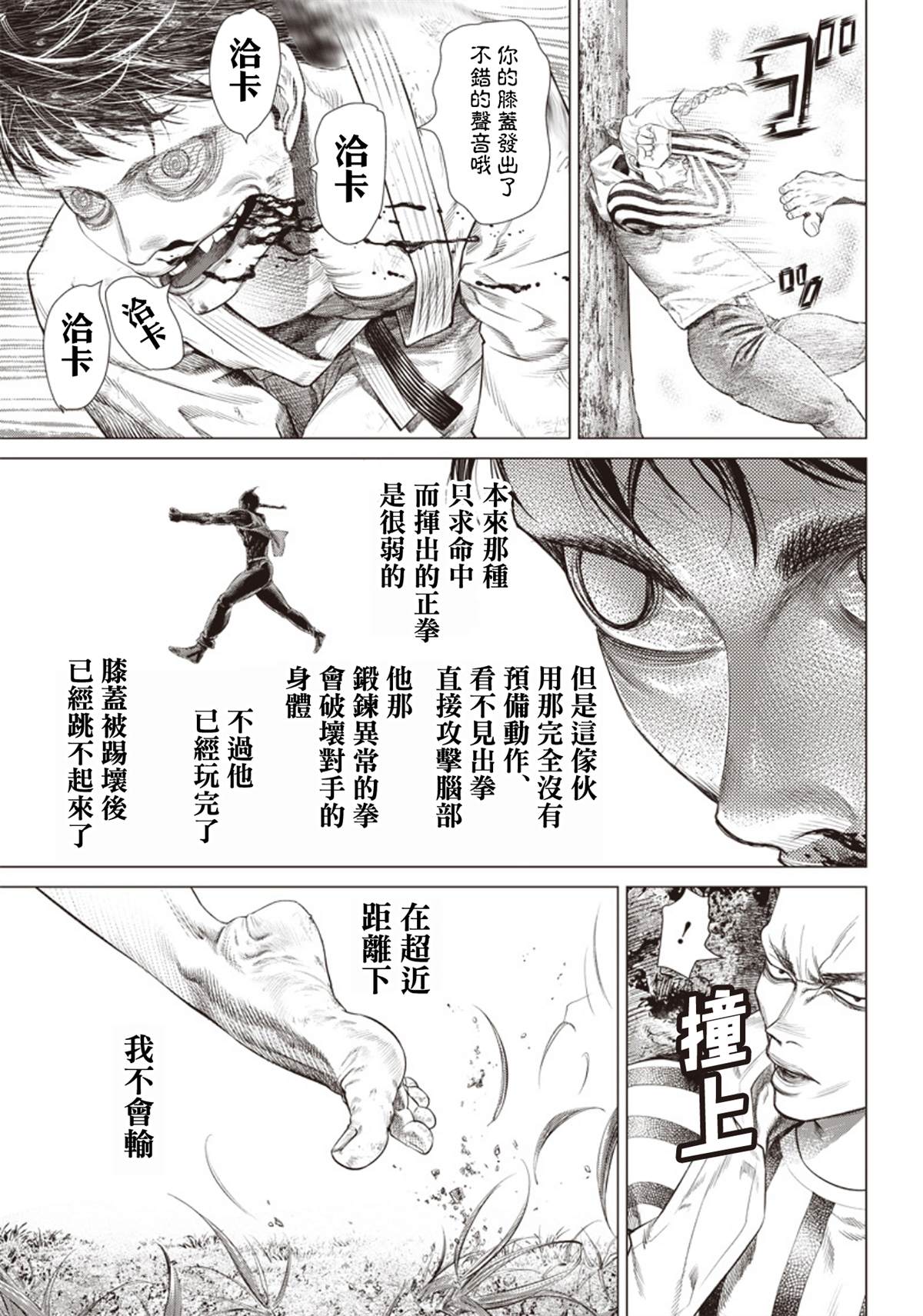 《巴突克战舞》漫画最新章节第86话 暴走列车免费下拉式在线观看章节第【13】张图片