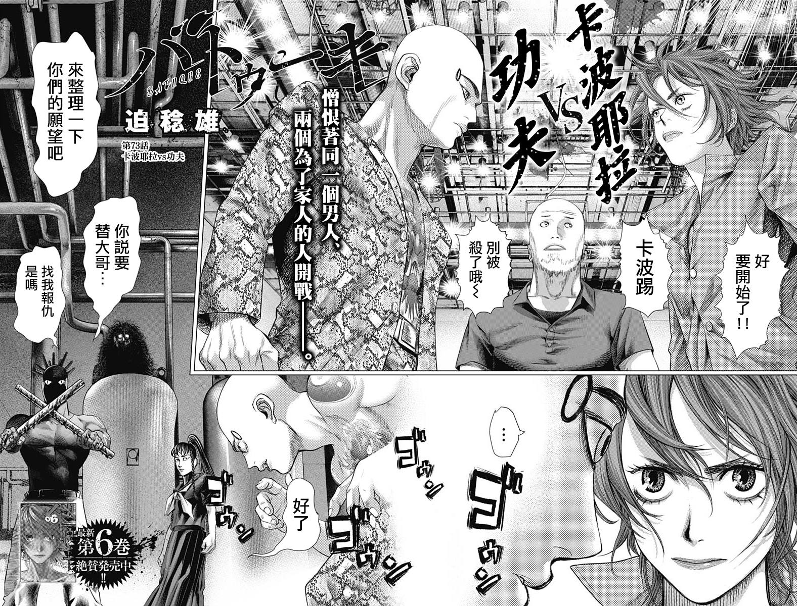 《巴突克战舞》漫画最新章节第73话 卡波耶拉vs功夫免费下拉式在线观看章节第【6】张图片