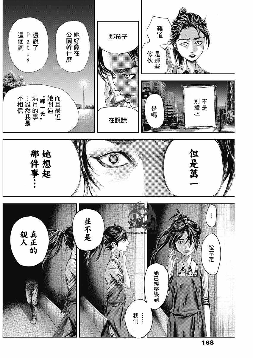 《巴突克战舞》漫画最新章节第6话免费下拉式在线观看章节第【14】张图片