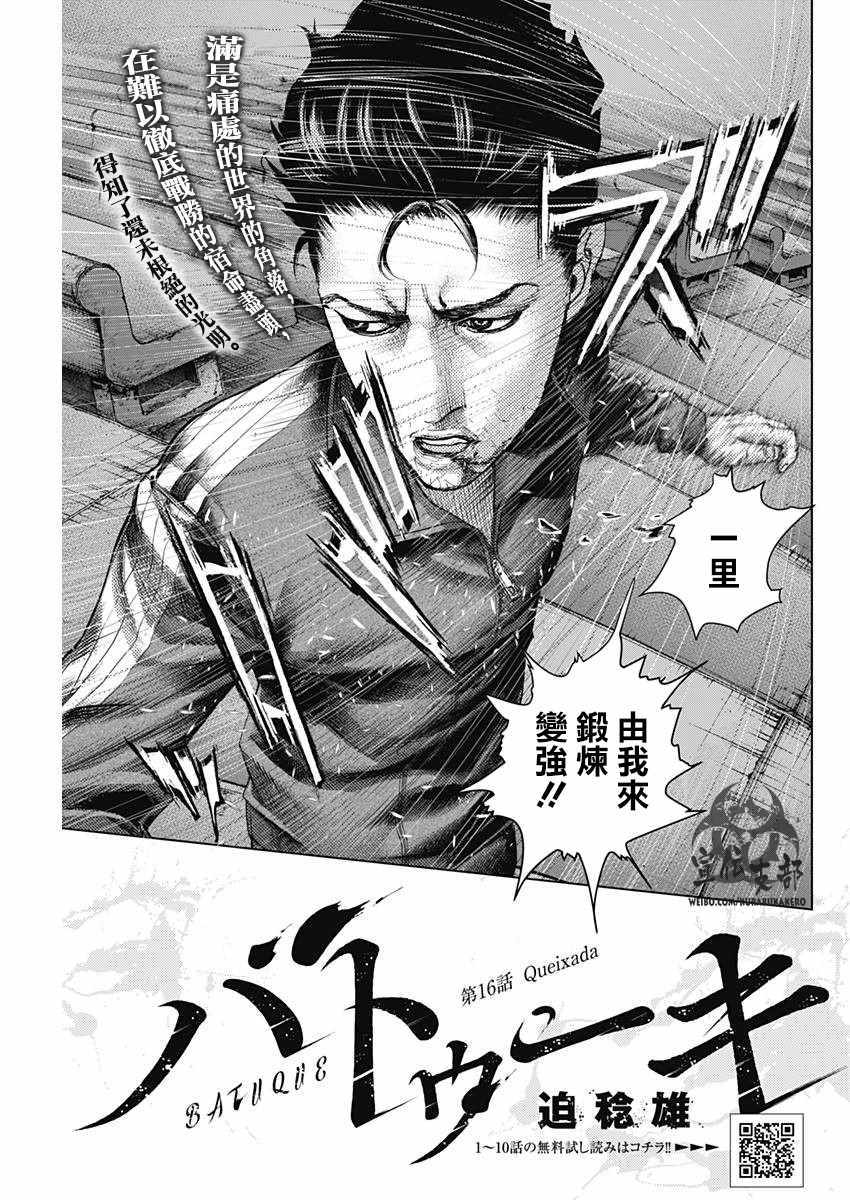 《巴突克战舞》漫画最新章节第16话免费下拉式在线观看章节第【3】张图片