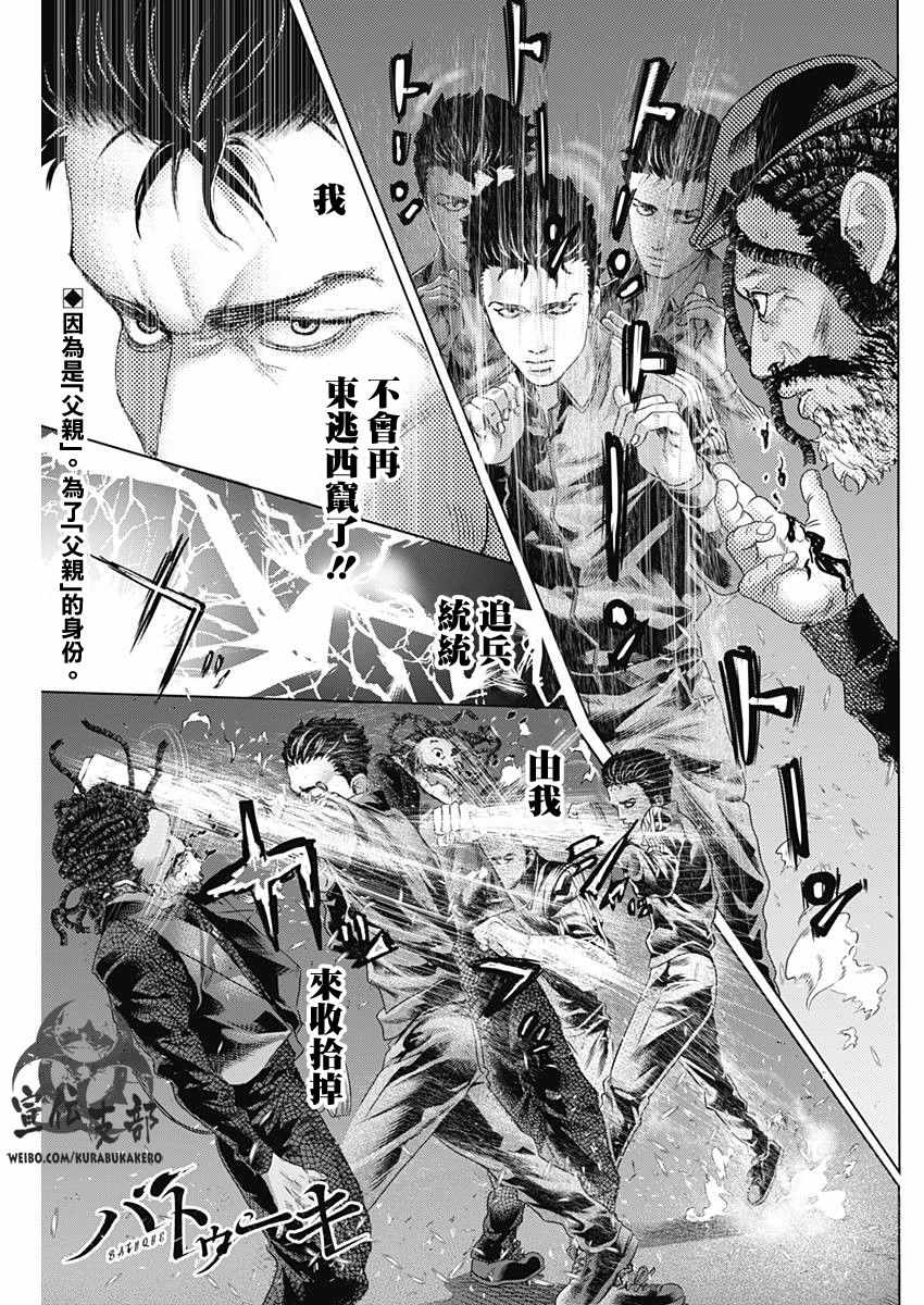 《巴突克战舞》漫画最新章节第14话免费下拉式在线观看章节第【1】张图片