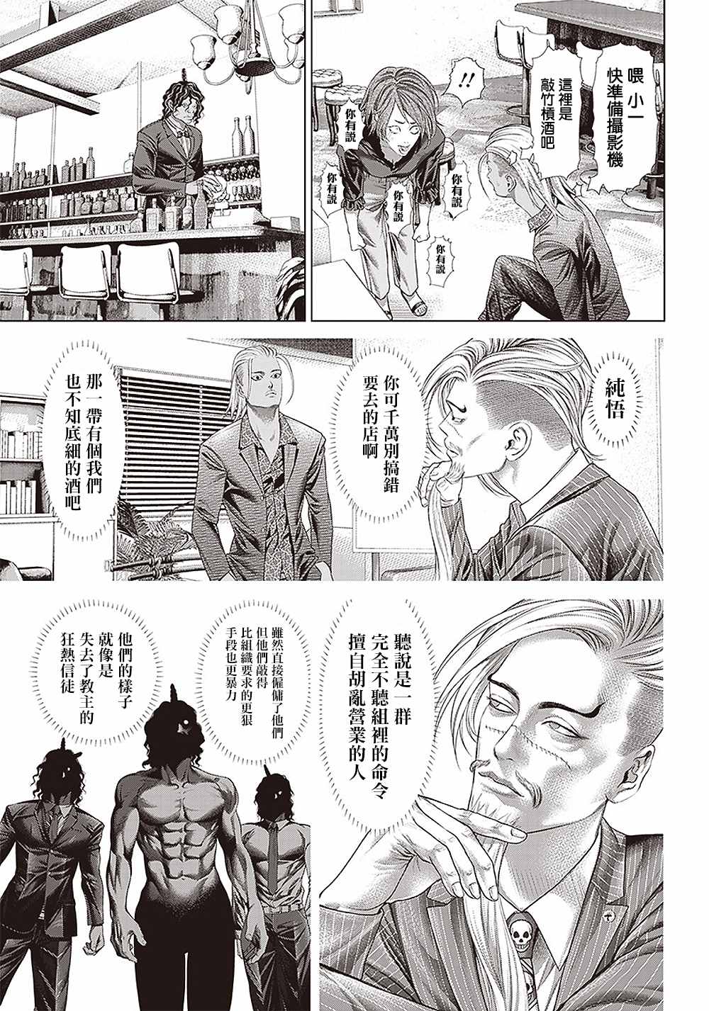 《巴突克战舞》漫画最新章节第117话 我去了敲竹杠酒吧免费下拉式在线观看章节第【24】张图片