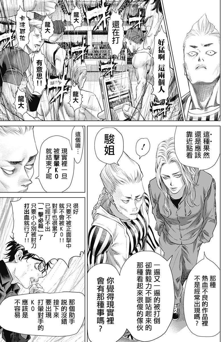 《巴突克战舞》漫画最新章节第81话 打架的重头戏免费下拉式在线观看章节第【8】张图片