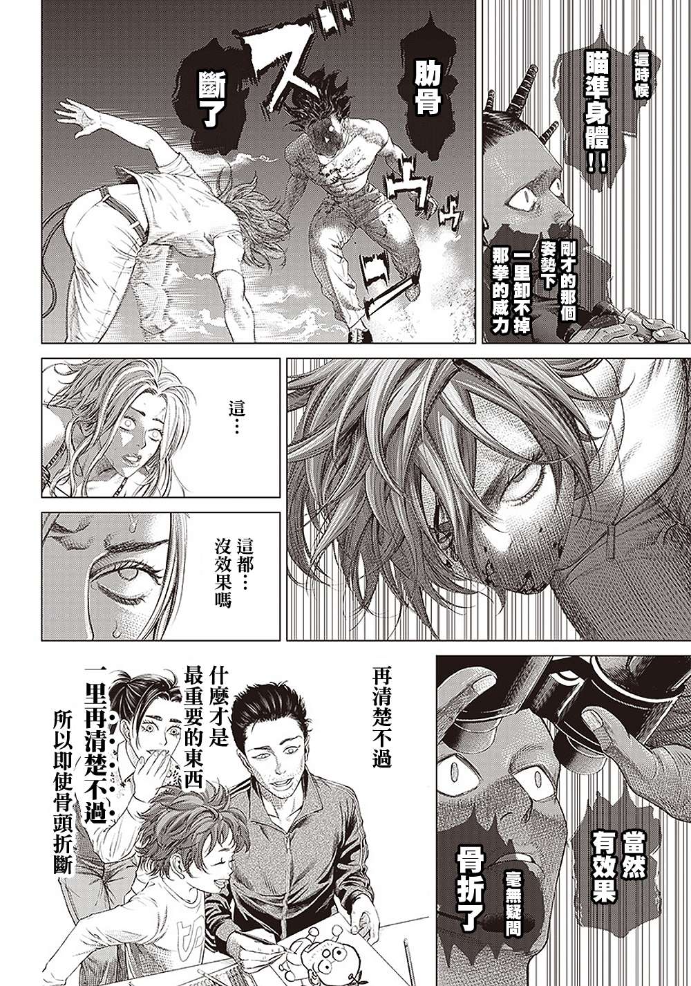 《巴突克战舞》漫画最新章节第99话 奇袭和报复免费下拉式在线观看章节第【13】张图片