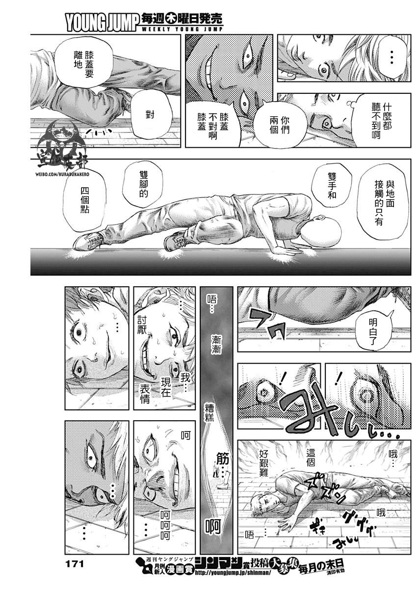 《巴突克战舞》漫画最新章节第9话免费下拉式在线观看章节第【13】张图片