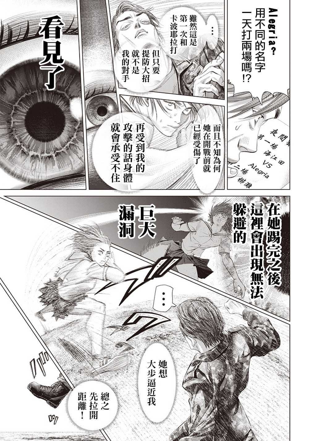 《巴突克战舞》漫画最新章节第108话 搏击俱乐部免费下拉式在线观看章节第【22】张图片