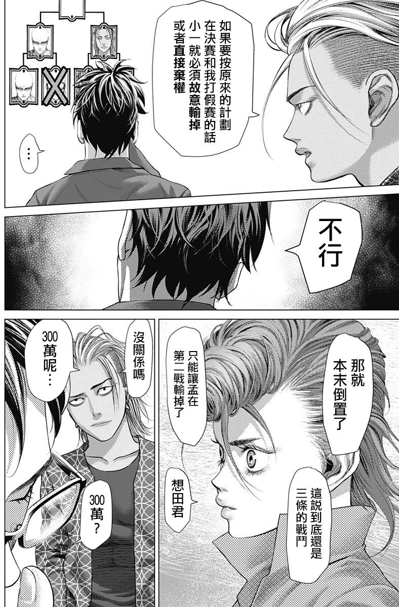 《巴突克战舞》漫画最新章节第二个怪异免费下拉式在线观看章节第【4】张图片