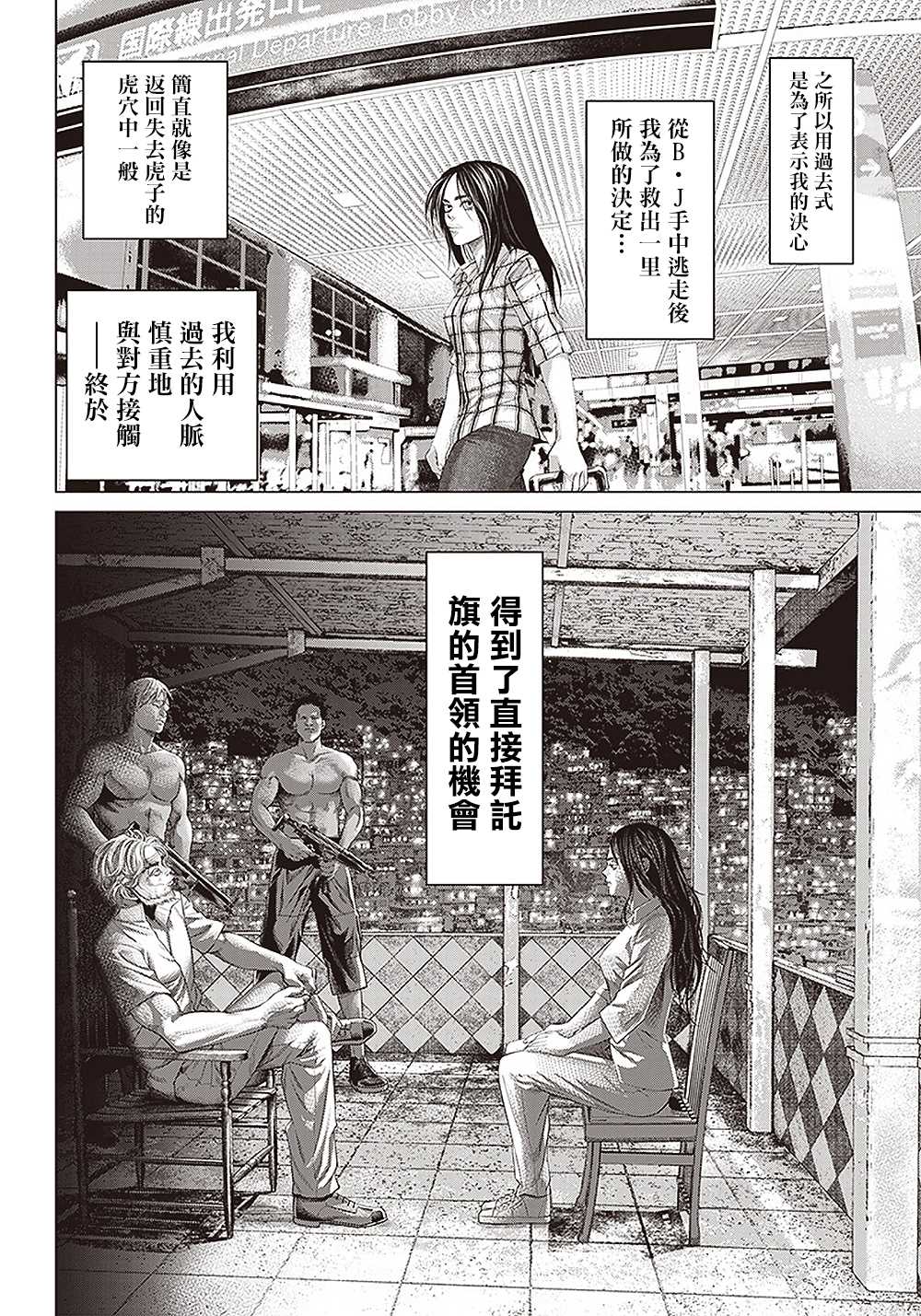 《巴突克战舞》漫画最新章节第107话 母亲与阿古莉免费下拉式在线观看章节第【11】张图片