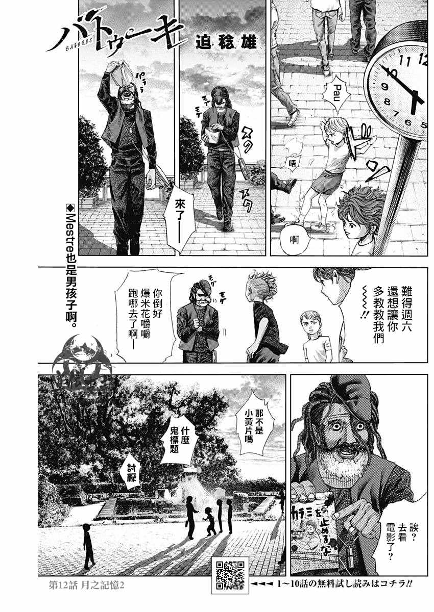 《巴突克战舞》漫画最新章节第12话免费下拉式在线观看章节第【1】张图片