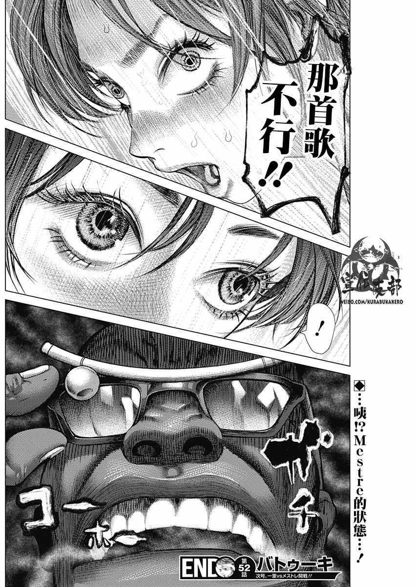 《巴突克战舞》漫画最新章节第52话免费下拉式在线观看章节第【14】张图片