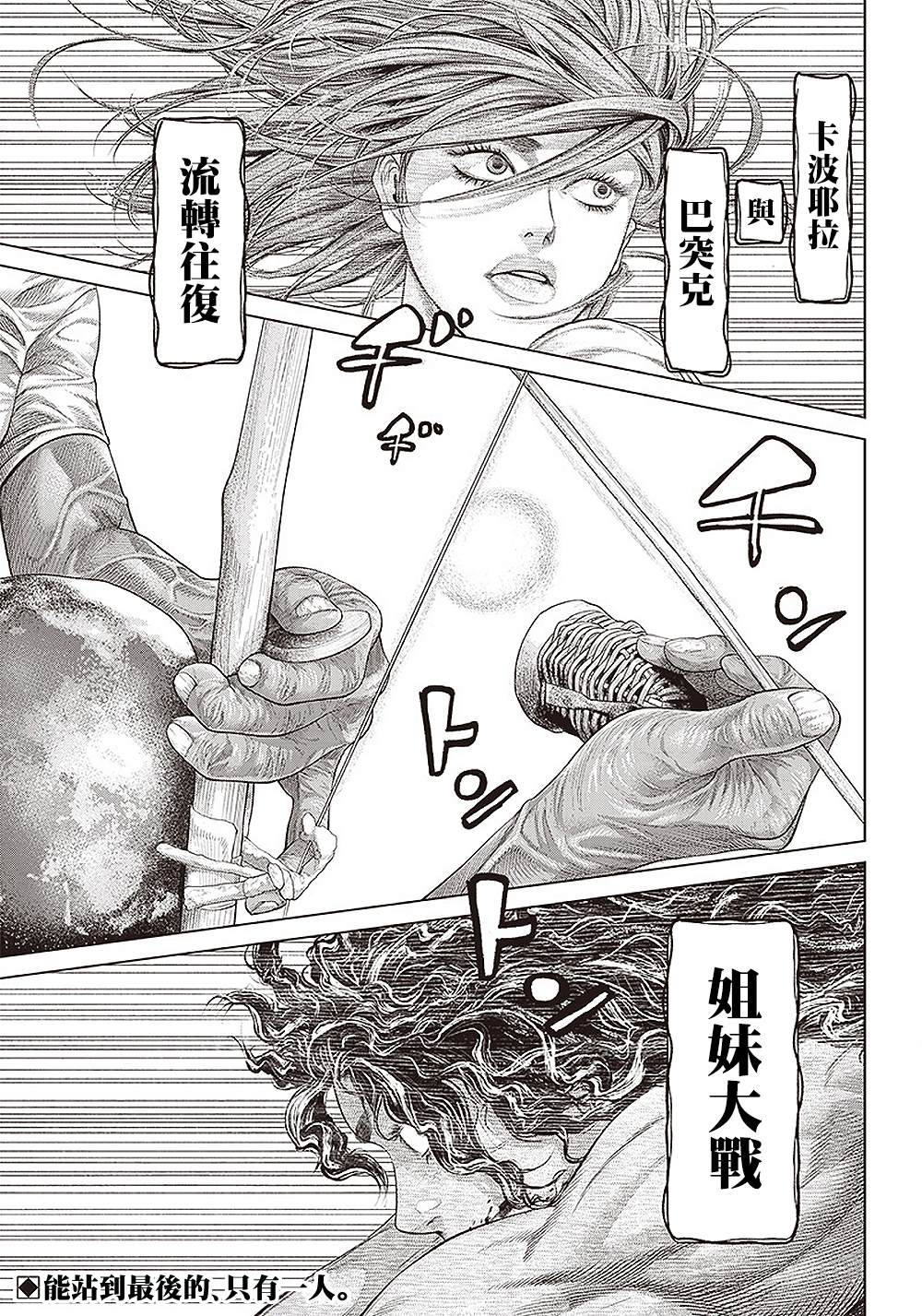 《巴突克战舞》漫画最新章节第138话 流转往复免费下拉式在线观看章节第【23】张图片