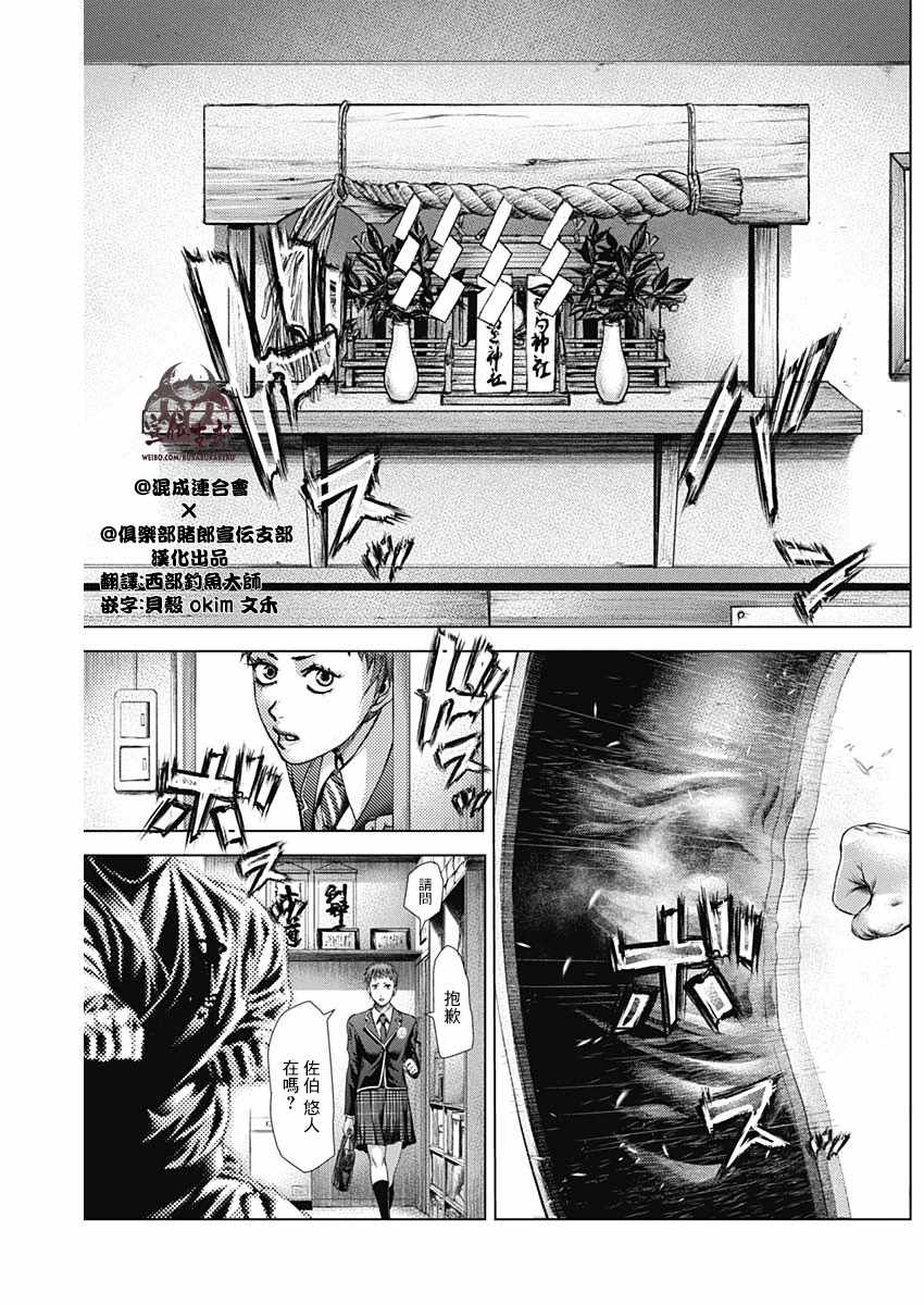 《巴突克战舞》漫画最新章节第24话免费下拉式在线观看章节第【12】张图片