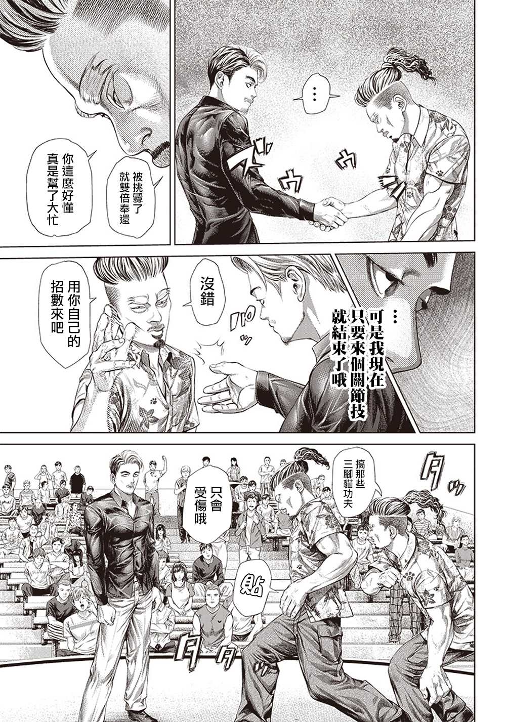 《巴突克战舞》漫画最新章节第125话 凶暴的绅士免费下拉式在线观看章节第【18】张图片