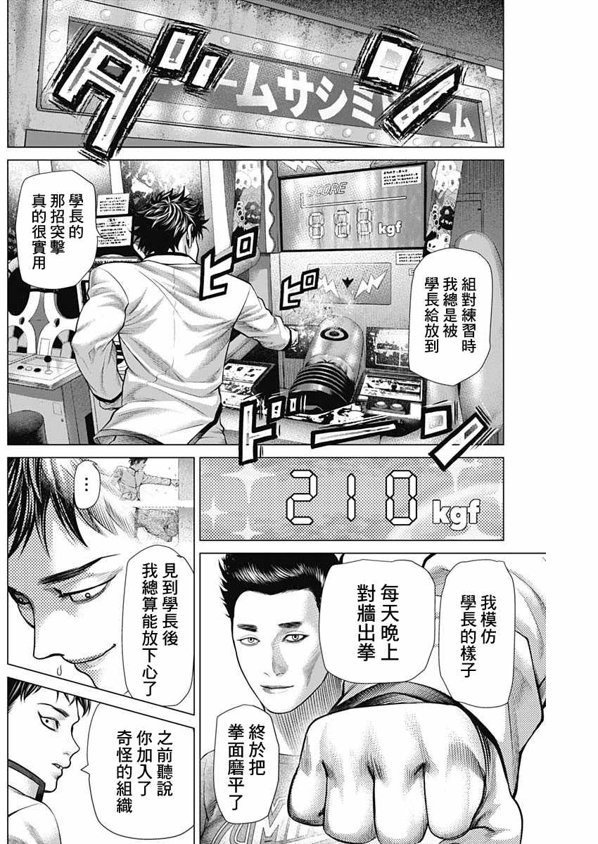 《巴突克战舞》漫画最新章节第56话免费下拉式在线观看章节第【12】张图片