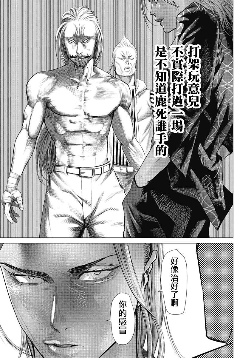 《巴突克战舞》漫画最新章节第78话 圆环之中免费下拉式在线观看章节第【15】张图片