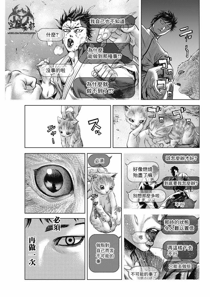 《巴突克战舞》漫画最新章节第26话免费下拉式在线观看章节第【11】张图片