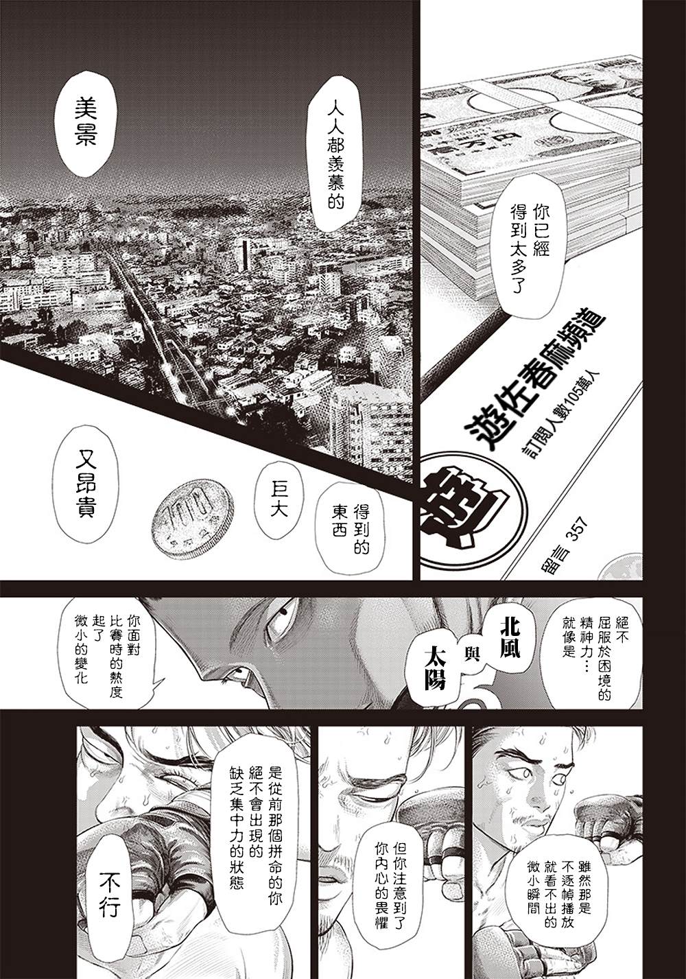 《巴突克战舞》漫画最新章节第130话 胜负的世界免费下拉式在线观看章节第【17】张图片