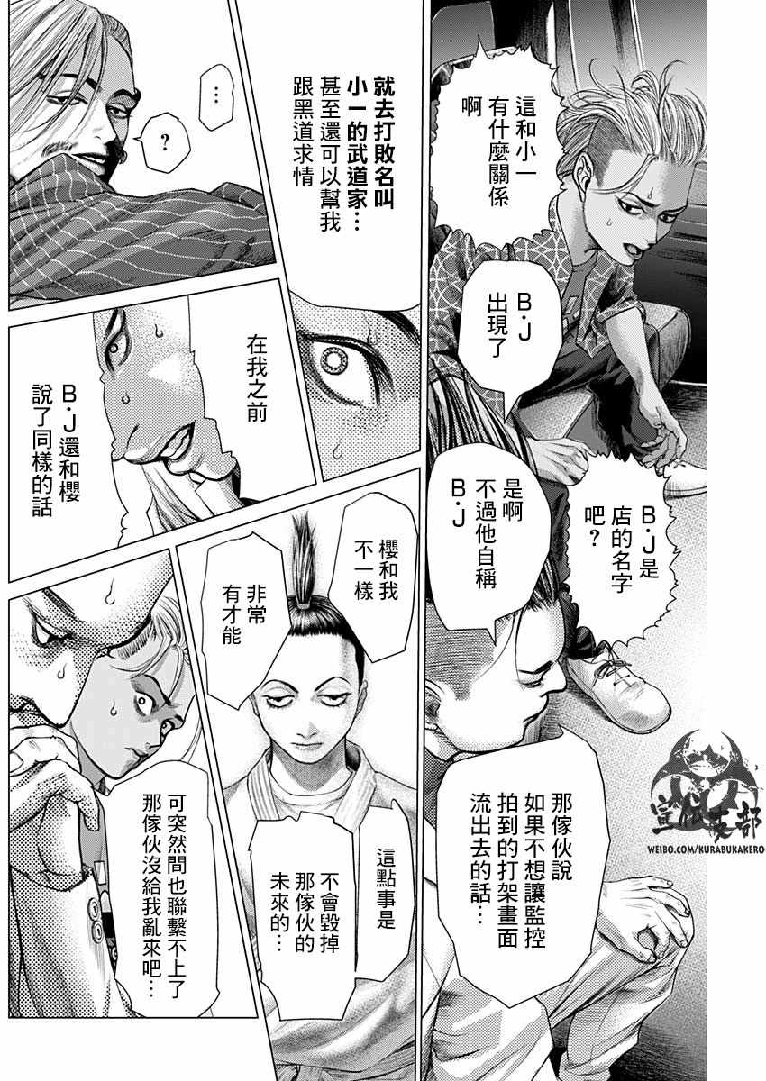 《巴突克战舞》漫画最新章节第43话免费下拉式在线观看章节第【6】张图片