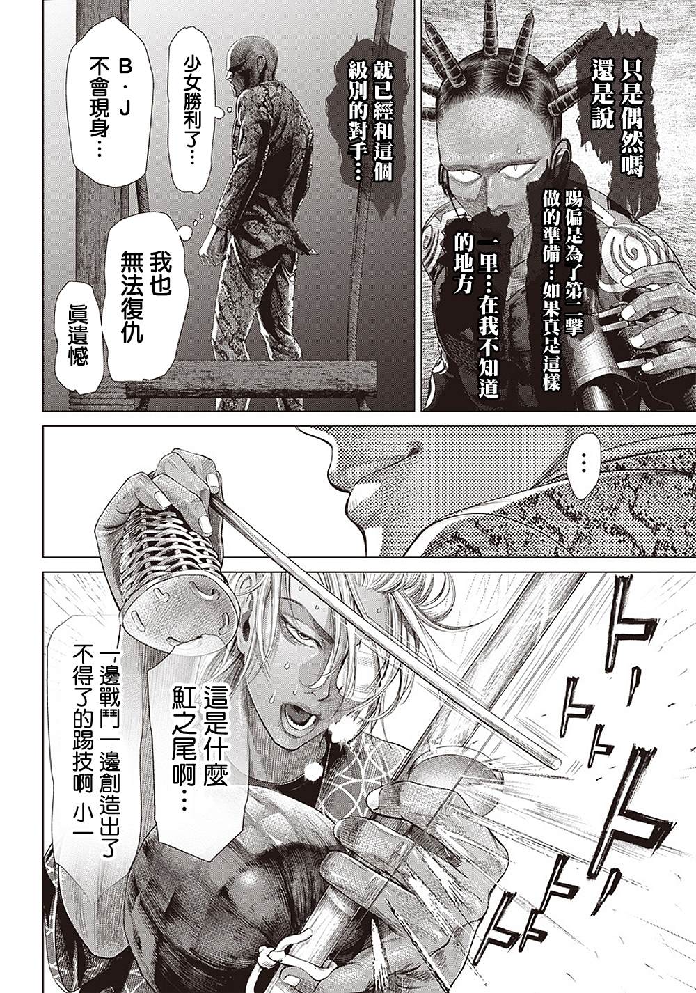 《巴突克战舞》漫画最新章节第103话 Rabo de Arraia Solto免费下拉式在线观看章节第【14】张图片