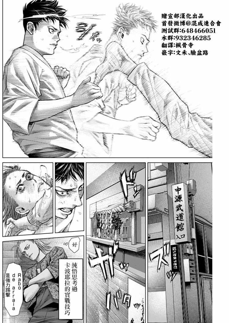 《巴突克战舞》漫画最新章节第45话免费下拉式在线观看章节第【7】张图片