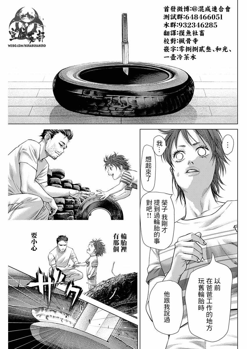 《巴突克战舞》漫画最新章节第50话免费下拉式在线观看章节第【16】张图片