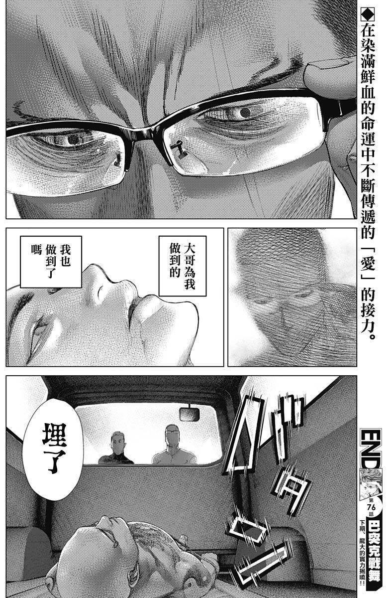 《巴突克战舞》漫画最新章节第76话免费下拉式在线观看章节第【17】张图片