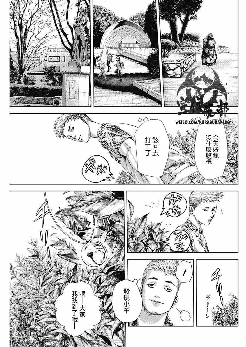 《巴突克战舞》漫画最新章节第2话免费下拉式在线观看章节第【11】张图片