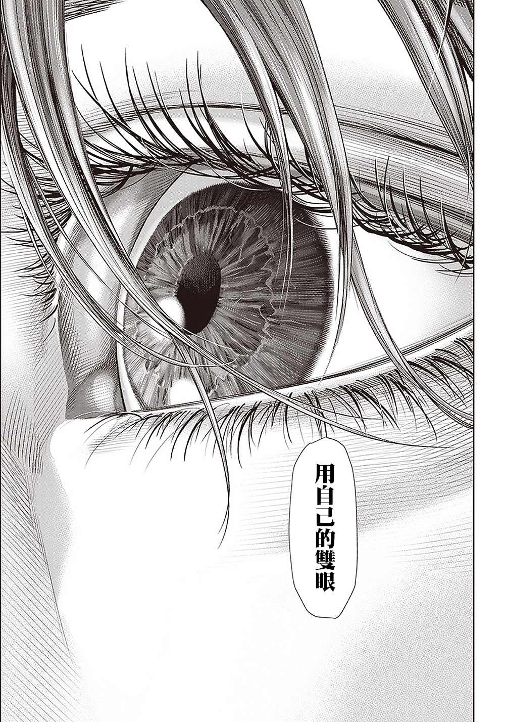 《巴突克战舞》漫画最新章节第110话 最后的算计免费下拉式在线观看章节第【12】张图片