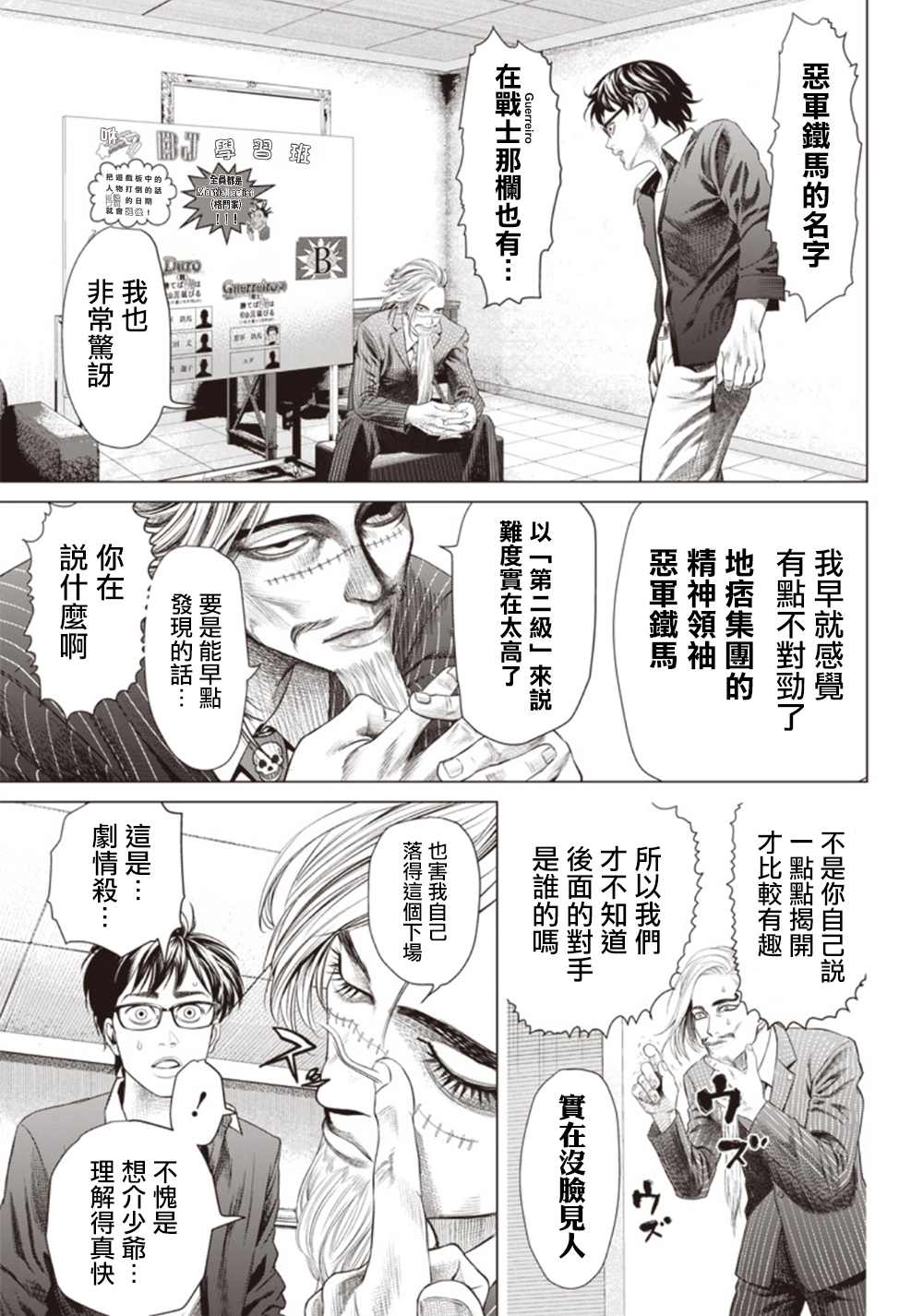 《巴突克战舞》漫画最新章节第100话免费下拉式在线观看章节第【4】张图片