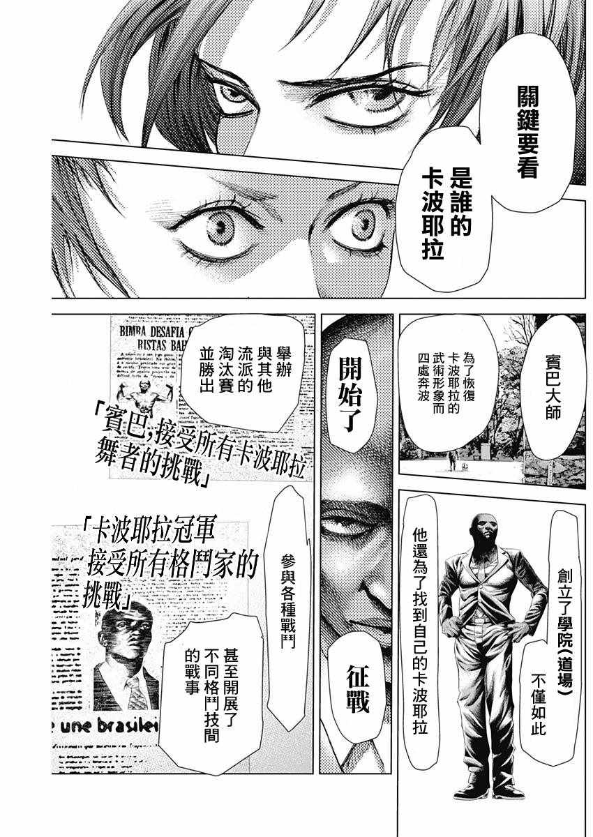 《巴突克战舞》漫画最新章节第23话免费下拉式在线观看章节第【11】张图片