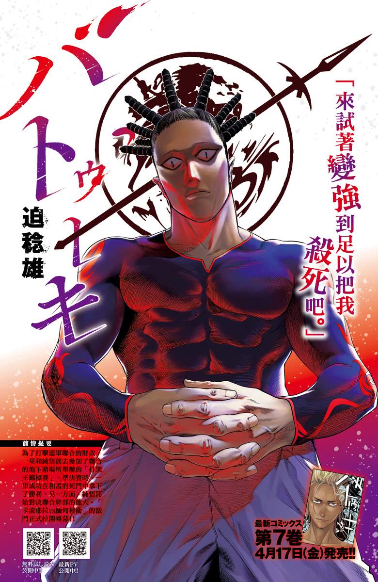 《巴突克战舞》漫画最新章节第80话 交错的企图免费下拉式在线观看章节第【1】张图片