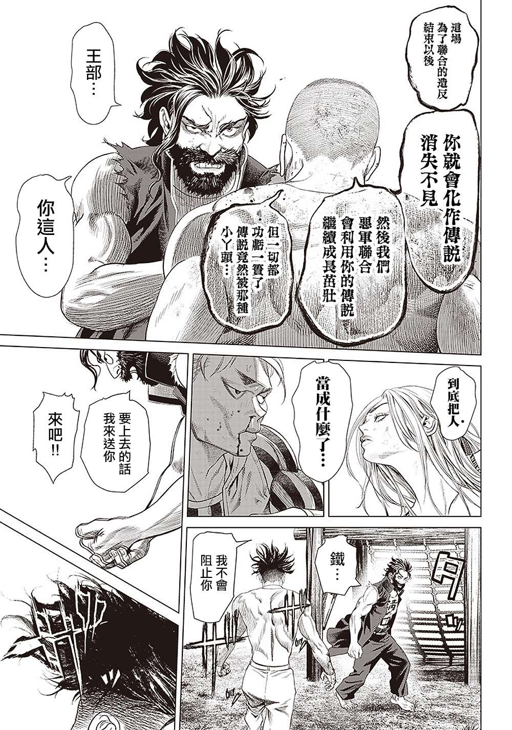 《巴突克战舞》漫画最新章节第99话 奇袭和报复免费下拉式在线观看章节第【3】张图片