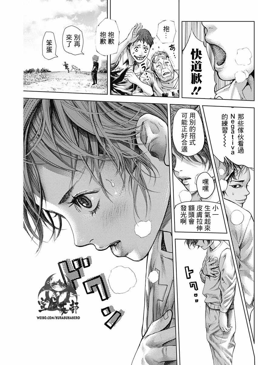 《巴突克战舞》漫画最新章节第10话免费下拉式在线观看章节第【12】张图片