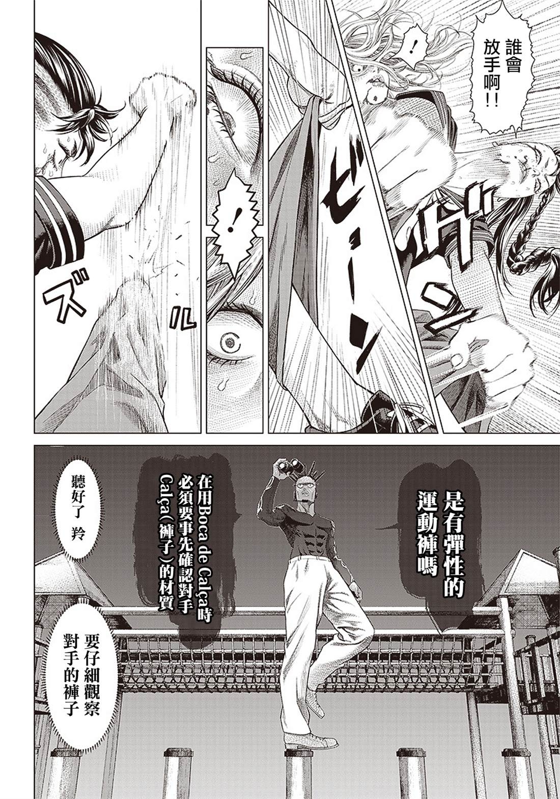 《巴突克战舞》漫画最新章节第93话 妖怪和神经病免费下拉式在线观看章节第【2】张图片