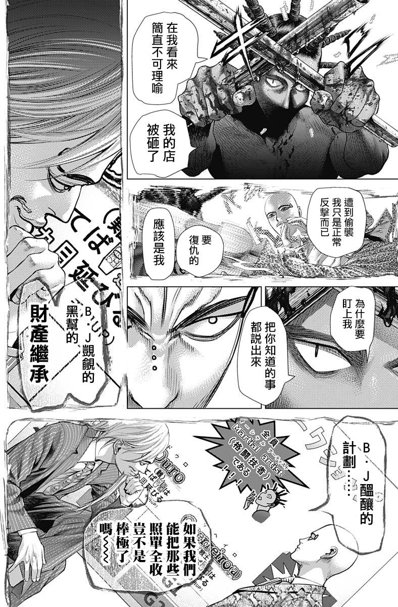 《巴突克战舞》漫画最新章节第73话 卡波耶拉vs功夫免费下拉式在线观看章节第【7】张图片