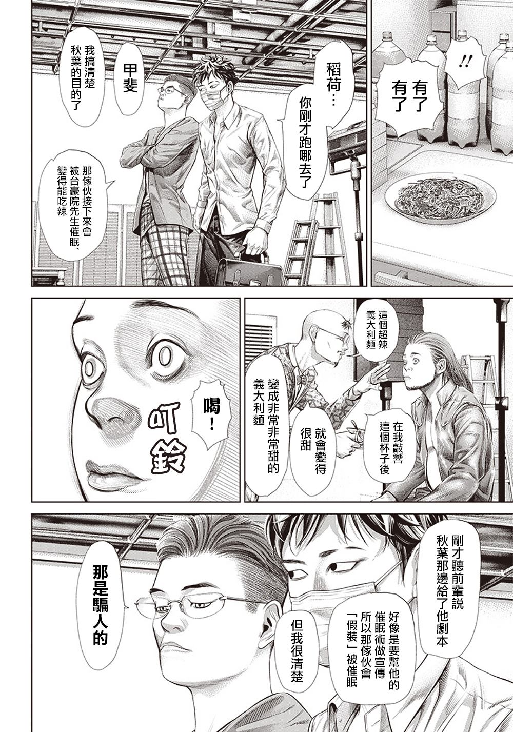 《巴突克战舞》漫画最新章节第114话 Specialist的真面目免费下拉式在线观看章节第【10】张图片